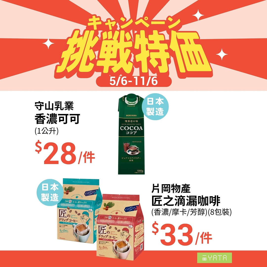 Yata — Challenge prices on selected food and beverage items from 5/6 to 11/6 at Yata Supermarket, including eggs, noodles, coffee, snacks, and drinks.