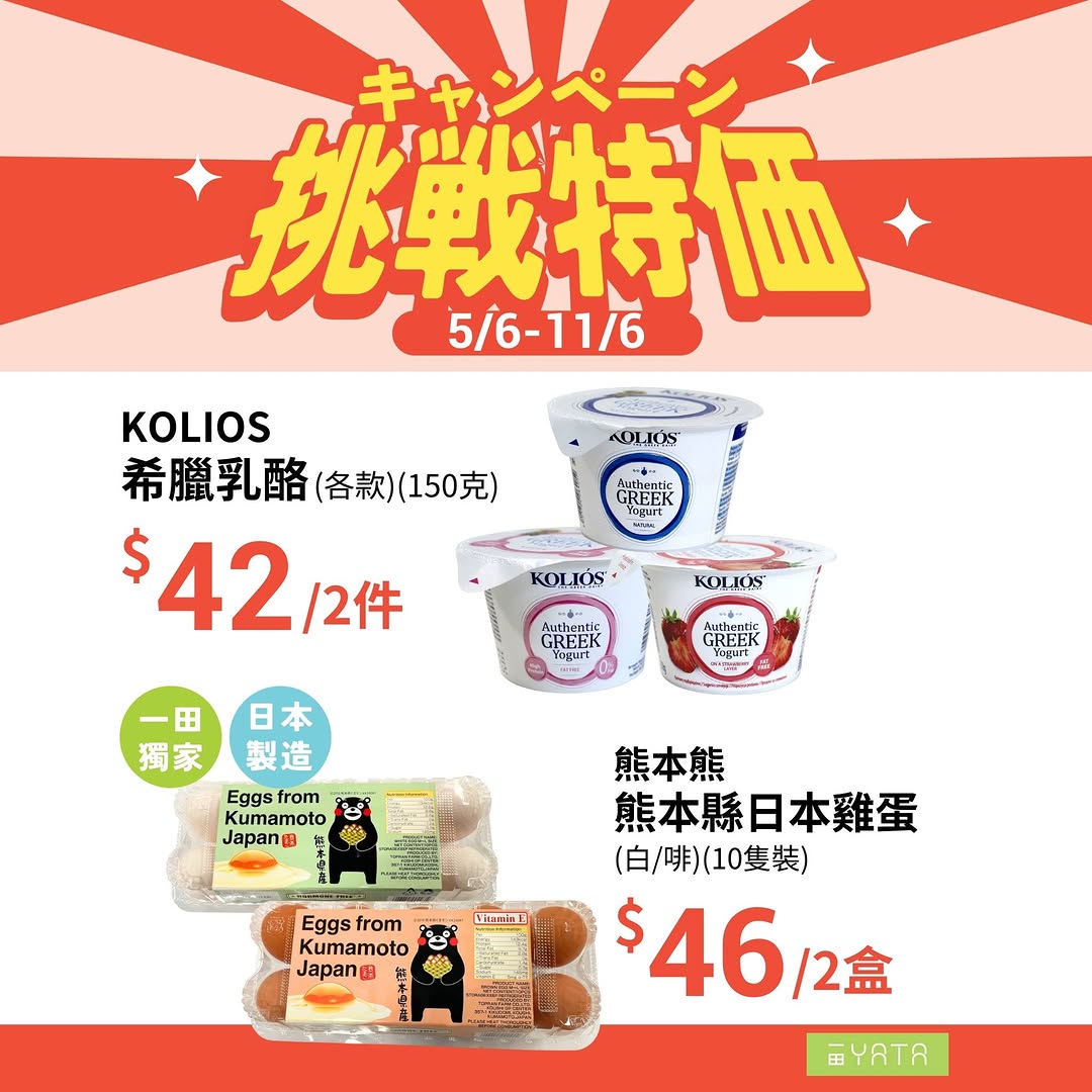 Yata — Challenge prices on selected food and beverage items from 5/6 to 11/6 at Yata Supermarket, including eggs, noodles, coffee, snacks, and drinks.
