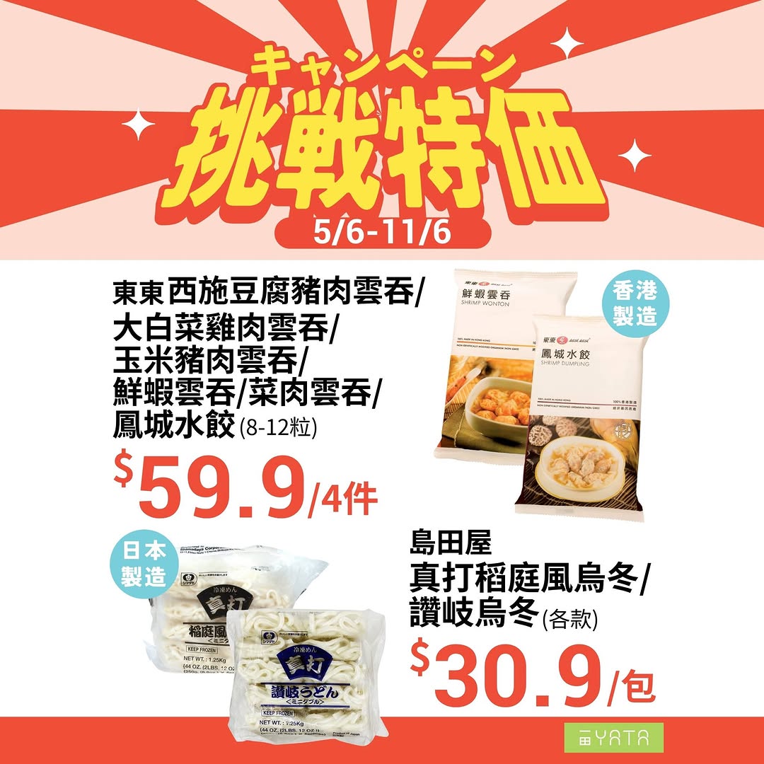 Yata — Challenge prices on selected food and beverage items from 5/6 to 11/6 at Yata Supermarket, including eggs, noodles, coffee, snacks, and drinks.