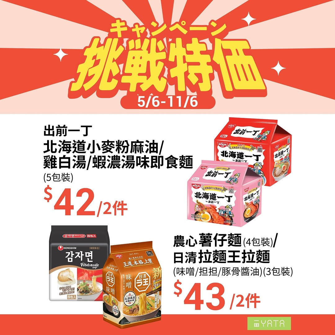 Yata — Challenge prices on selected food and beverage items from 5/6 to 11/6 at Yata Supermarket, including eggs, noodles, coffee, snacks, and drinks.
