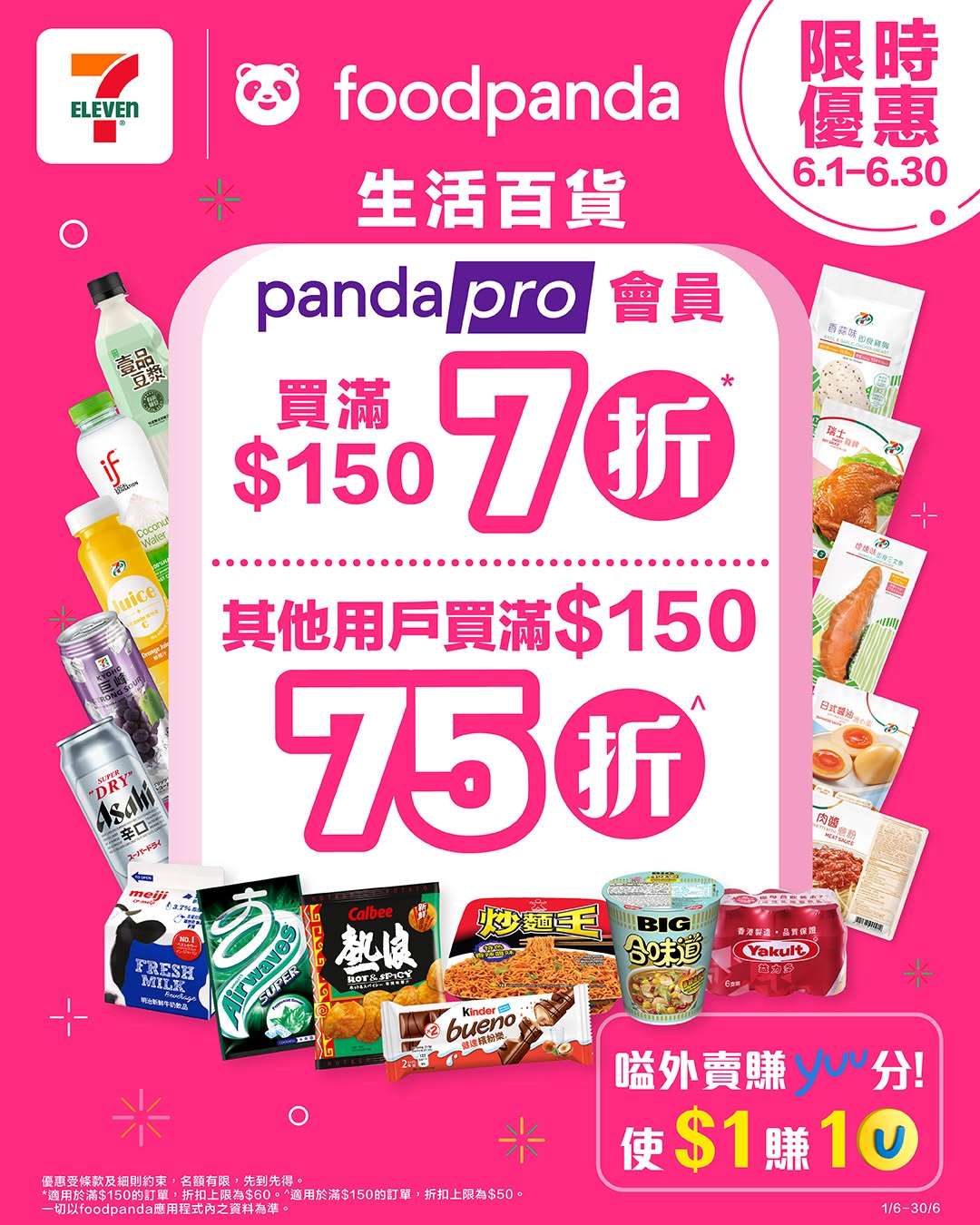 7-Eleven: PandaPro members get 30% off groceries on orders over HK$150. Regular users get…