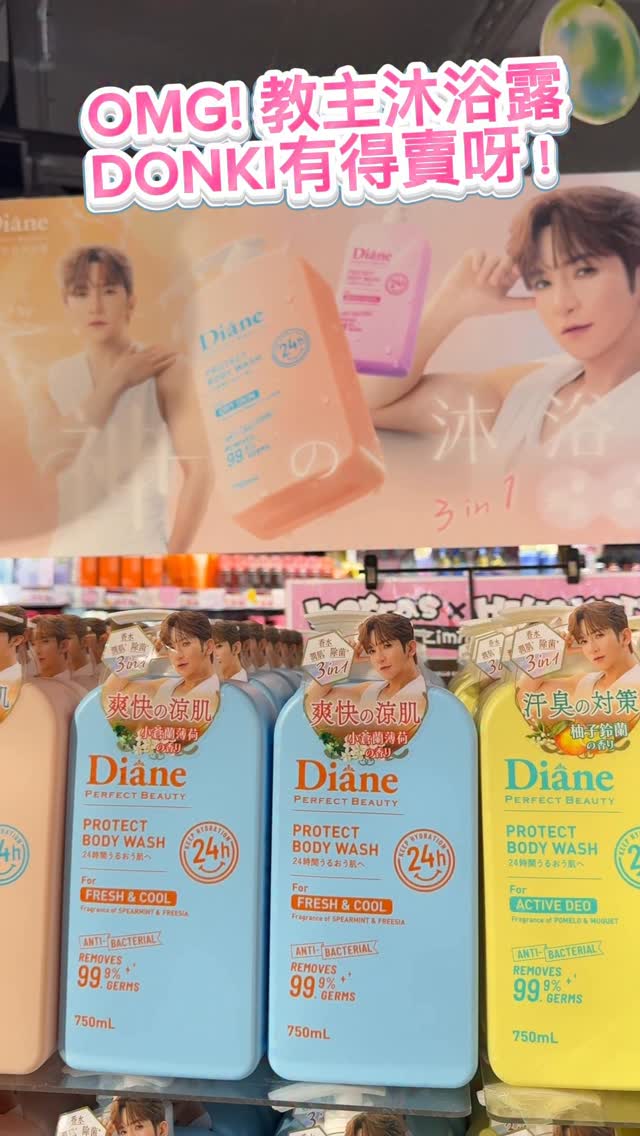 don don donki — Buy any 2 Diane plant-extract shower gels and receive a free limited-edition Diane X Anson Lo magnetic hand-drawn mirror.