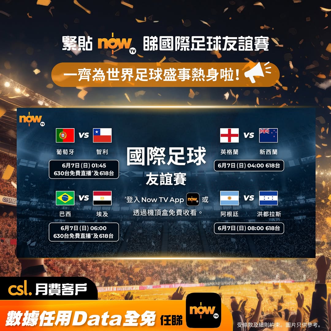 CSL: CSL customers can purchase Now TV 2026 World Cup pass from HK$580 to watch 104…