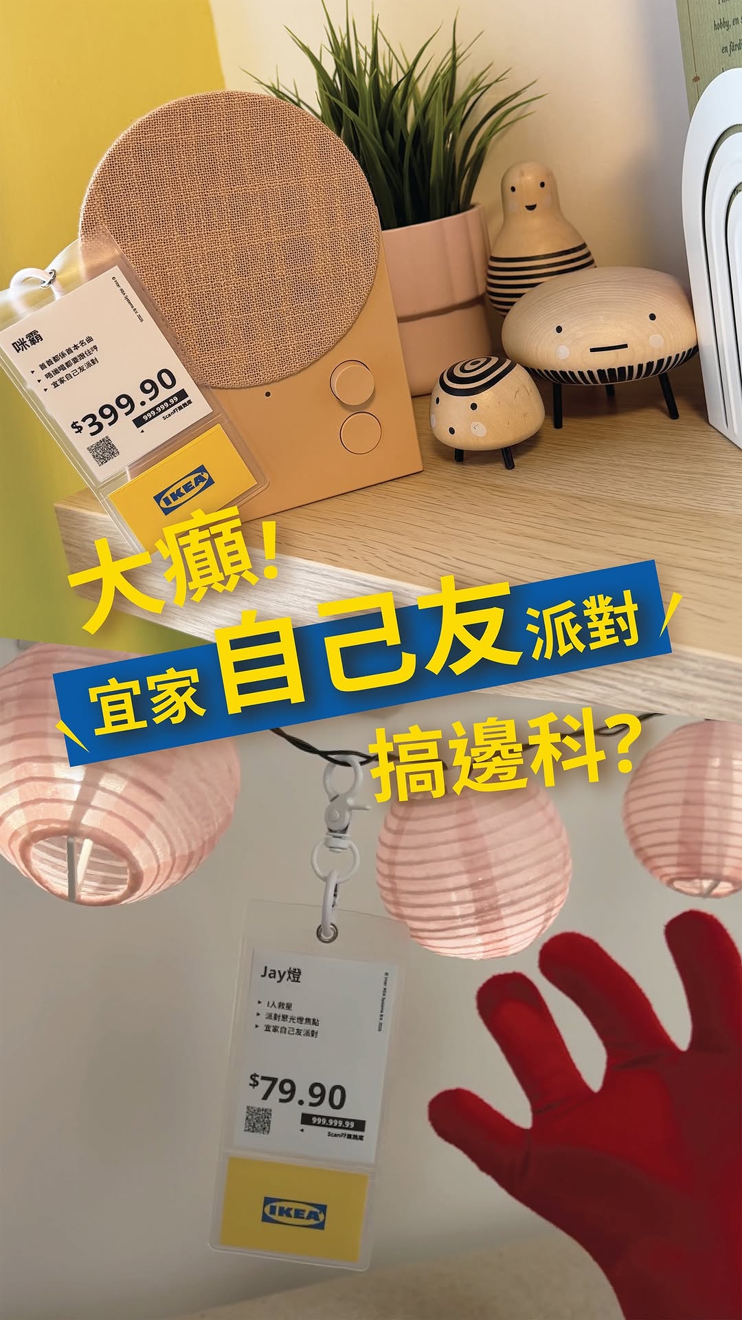 IKEA — yuu members who spend HK$188 or above on designated dates receive limited custom IKEA price tags (1,000 per day, 4,000 total).