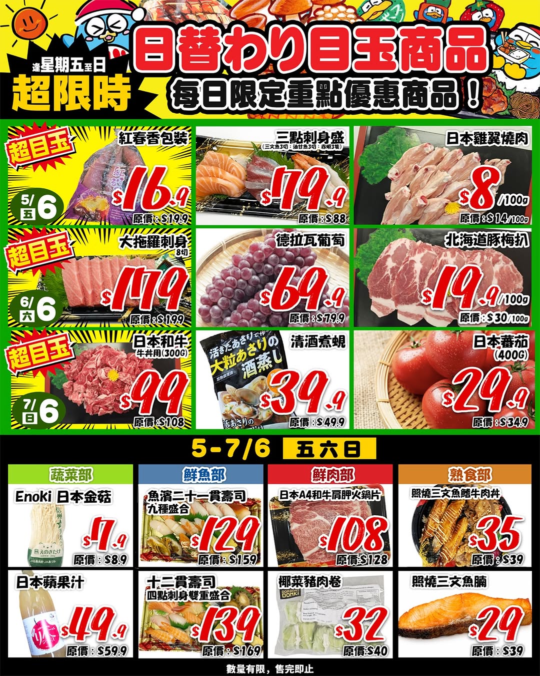 don don donki: Limited-time daily discounts on fresh food items including sashimi, wagyu beef…