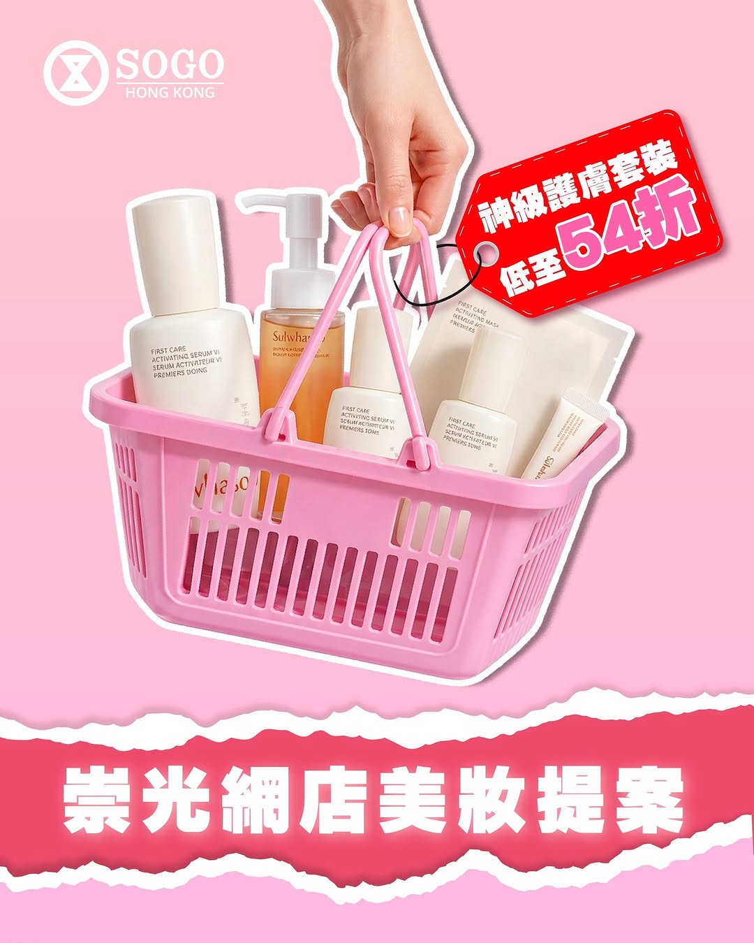 SOGO promotion