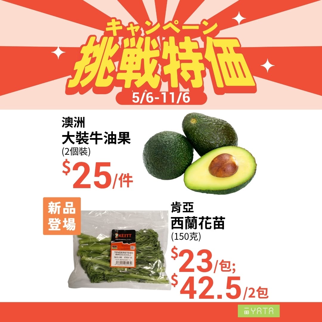 Yata — Challenge prices on global products (5/6–11/6); Listerine buy 1 get 1 free; LENOR $39.9; Dettol purchases over $238 get free home cleaning items worth $110+.