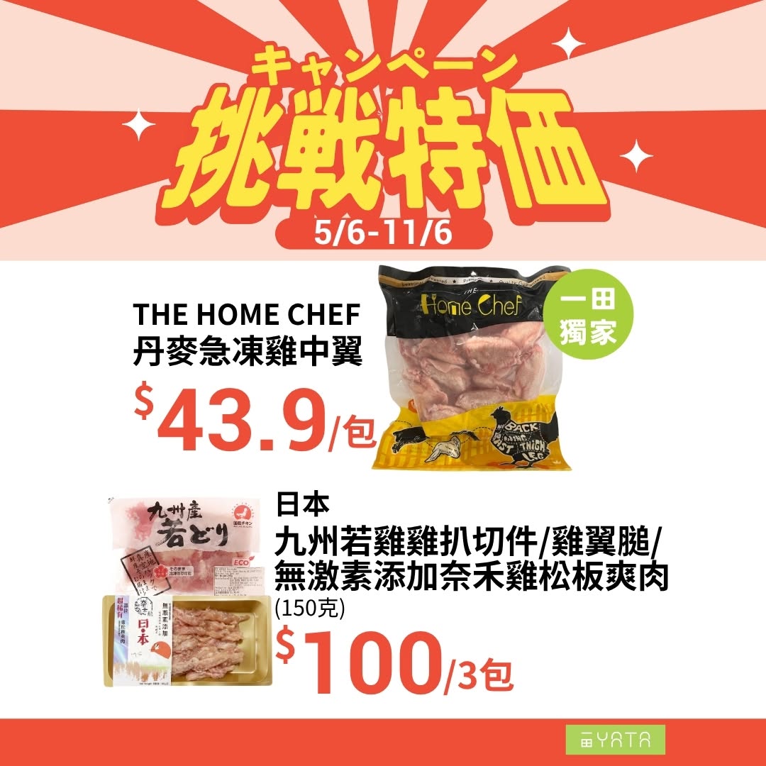 Yata — Challenge prices on global products (5/6–11/6); Listerine buy 1 get 1 free; LENOR $39.9; Dettol purchases over $238 get free home cleaning items worth $110+.