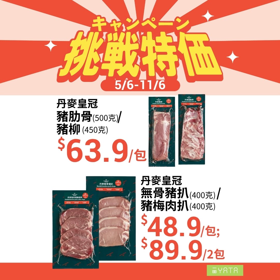 Yata — Challenge prices on global products (5/6–11/6); Listerine buy 1 get 1 free; LENOR $39.9; Dettol purchases over $238 get free home cleaning items worth $110+.