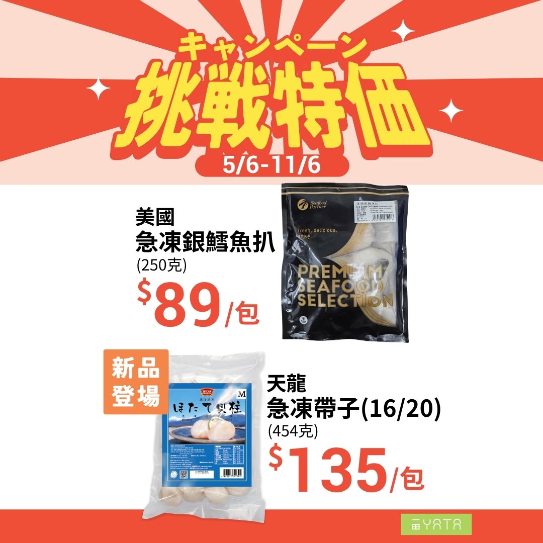 Yata — Challenge prices on global products (5/6–11/6); Listerine buy 1 get 1 free; LENOR $39.9; Dettol purchases over $238 get free home cleaning items worth $110+.