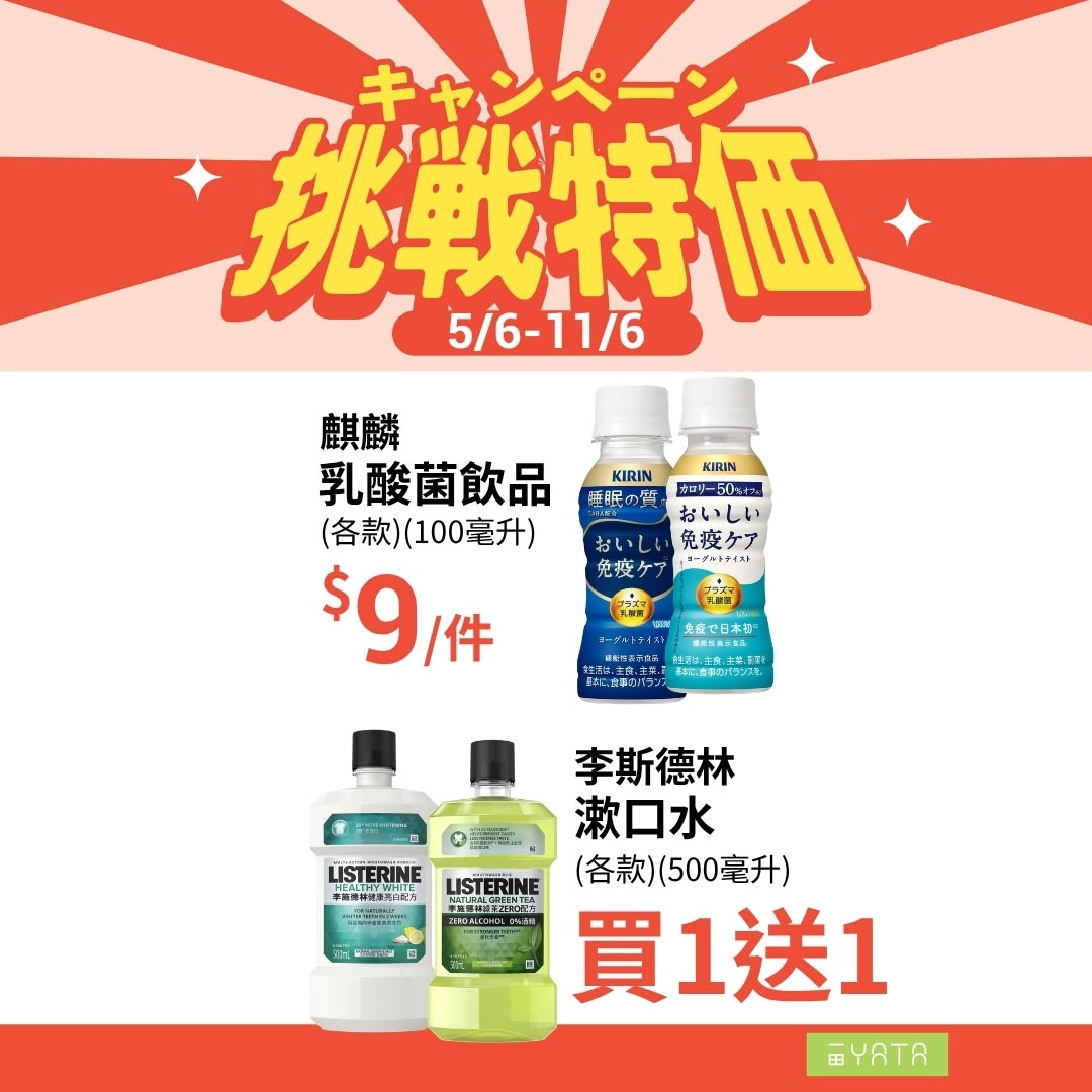 Yata — Challenge prices on global products (5/6–11/6); Listerine buy 1 get 1 free; LENOR $39.9; Dettol purchases over $238 get free home cleaning items worth $110+.