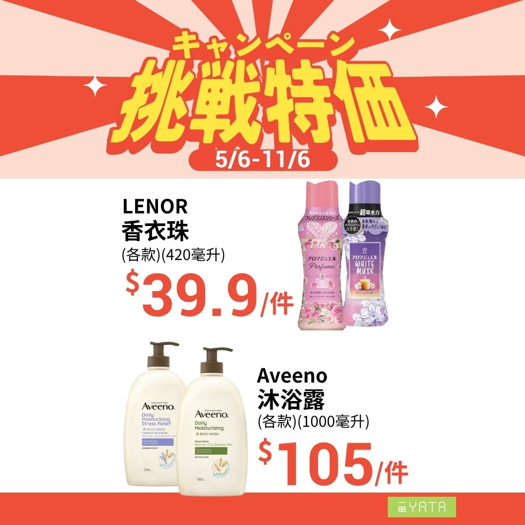 Yata — Challenge prices on global products (5/6–11/6); Listerine buy 1 get 1 free; LENOR $39.9; Dettol purchases over $238 get free home cleaning items worth $110+.