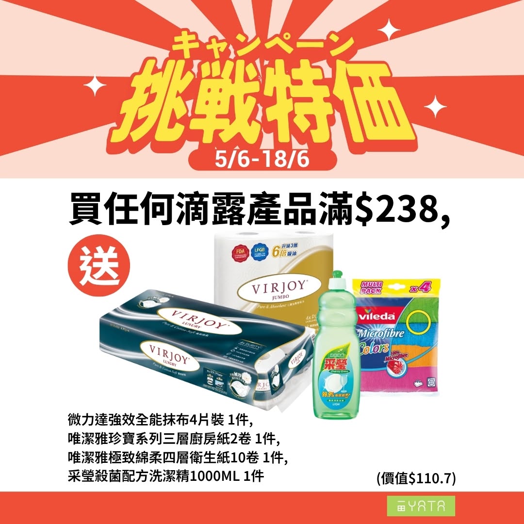 Yata — Challenge prices on global products (5/6–11/6); Listerine buy 1 get 1 free; LENOR $39.9; Dettol purchases over $238 get free home cleaning items worth $110+.