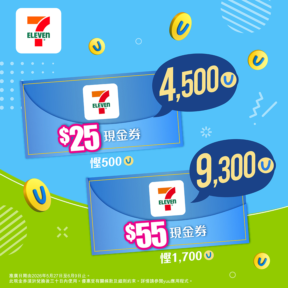 7-Eleven — Exchange yuu points for cash vouchers with up to 15% savings, then buy ice cream at special bundle prices (HK$72/6 or HK$60/8 pieces).