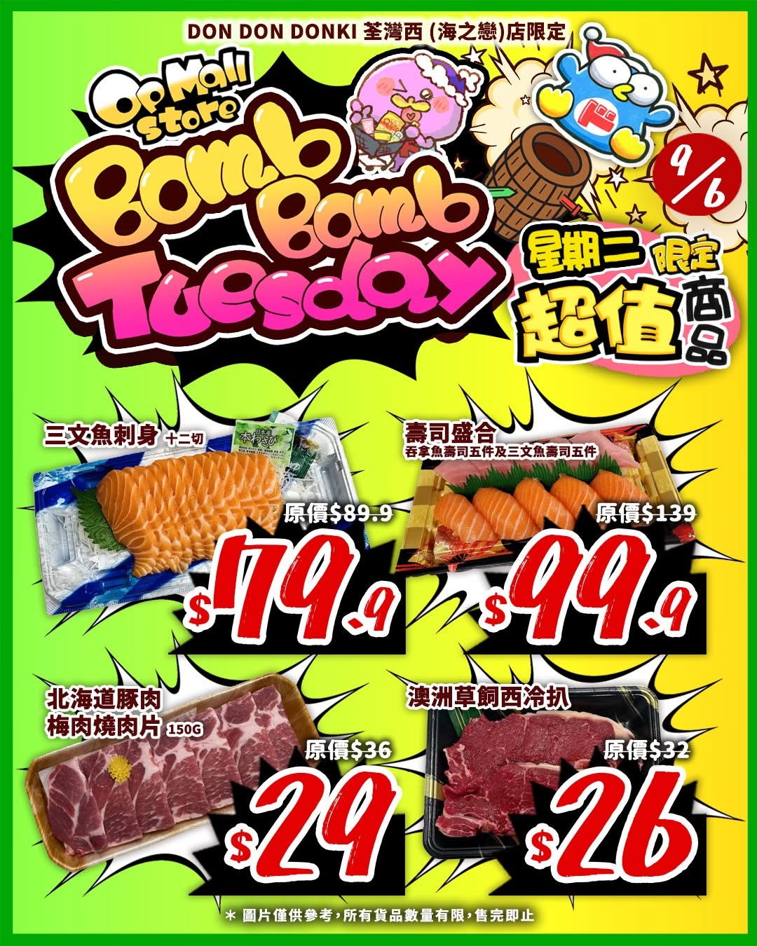 don don donki — Flash sale on 7 selected items at Don Don Donki Tsuen Wan on June 9 only, with discounts up to 45% off original prices.