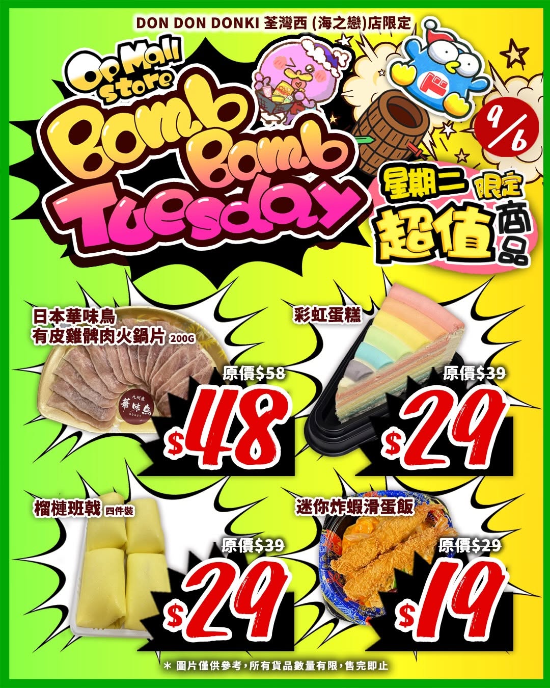 don don donki — Flash sale on 7 selected items at Don Don Donki Tsuen Wan on June 9 only, with discounts up to 45% off original prices.