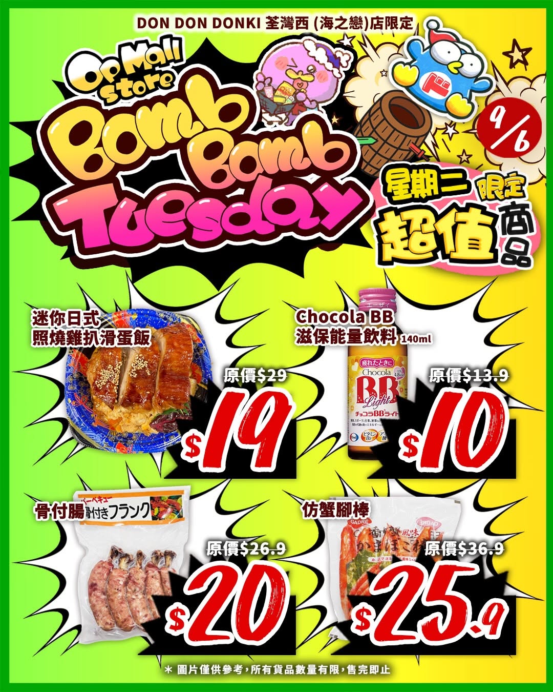don don donki — Flash sale on 7 selected items at Don Don Donki Tsuen Wan on June 9 only, with discounts up to 45% off original prices.