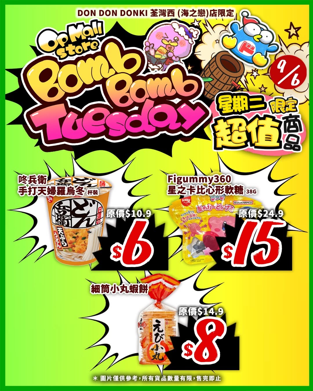 don don donki — Flash sale on 7 selected items at Don Don Donki Tsuen Wan on June 9 only, with discounts up to 45% off original prices.