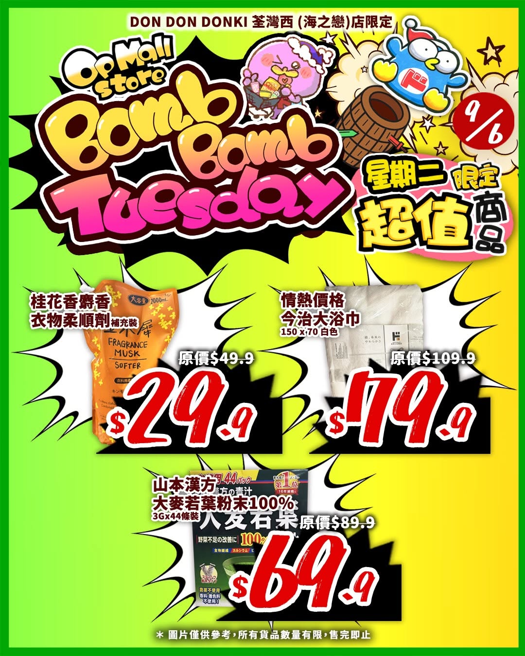 don don donki — Flash sale on 7 selected items at Don Don Donki Tsuen Wan on June 9 only, with discounts up to 45% off original prices.