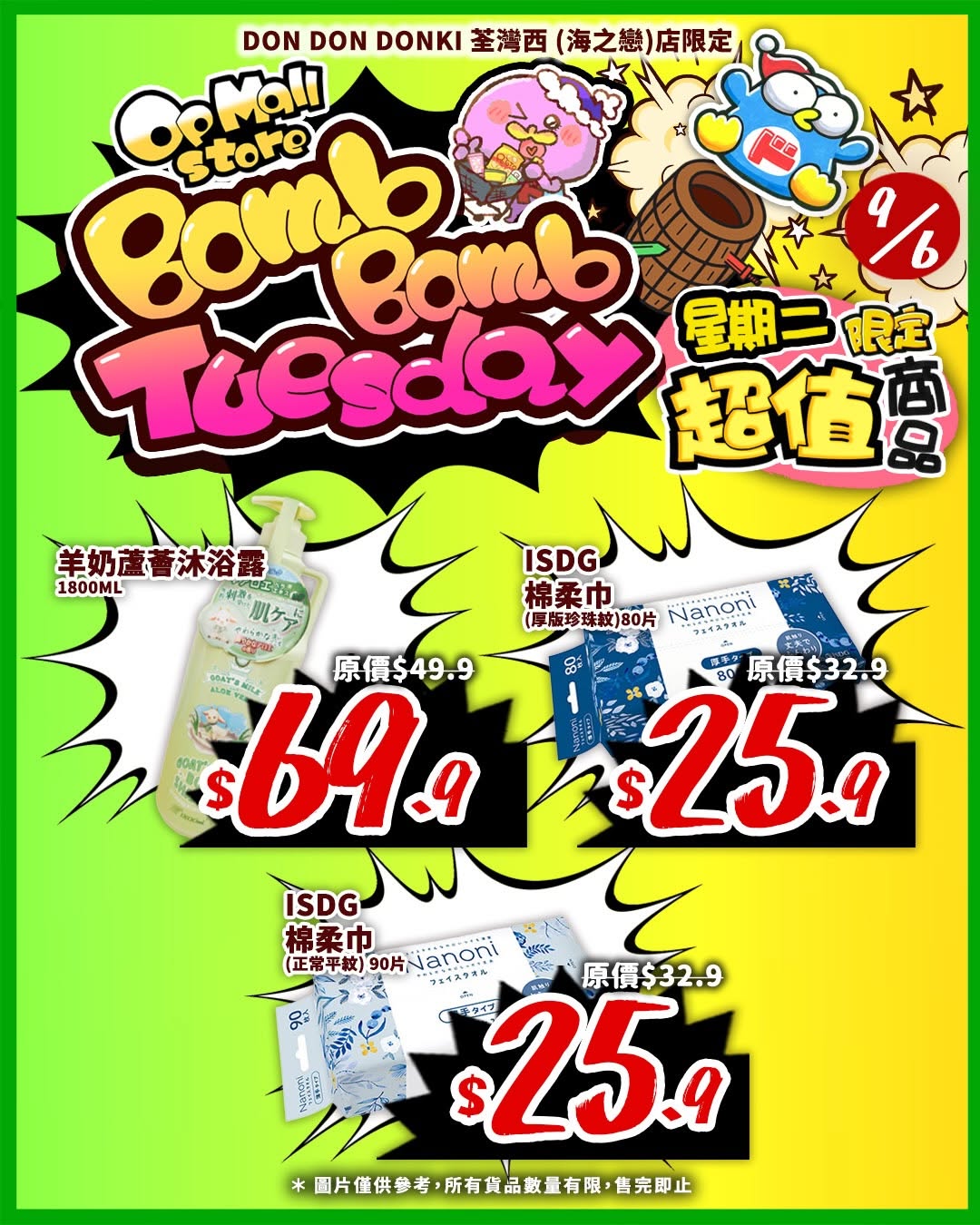 don don donki — Flash sale on 7 selected items at Don Don Donki Tsuen Wan on June 9 only, with discounts up to 45% off original prices.