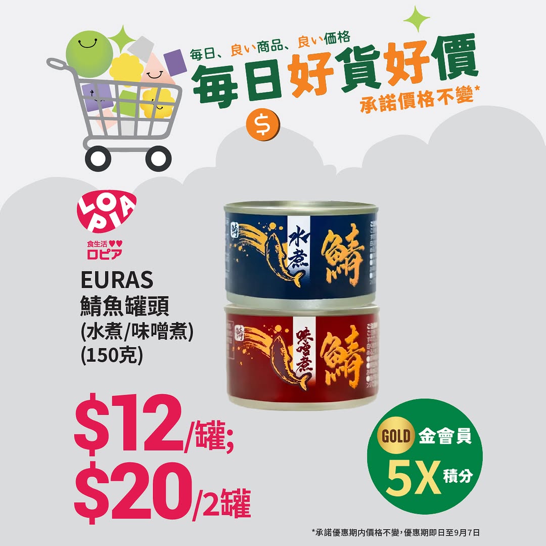 每日精選逾350款優質貨品，保證3個月內價格不變。YATA金會員購買可獲5X積分。