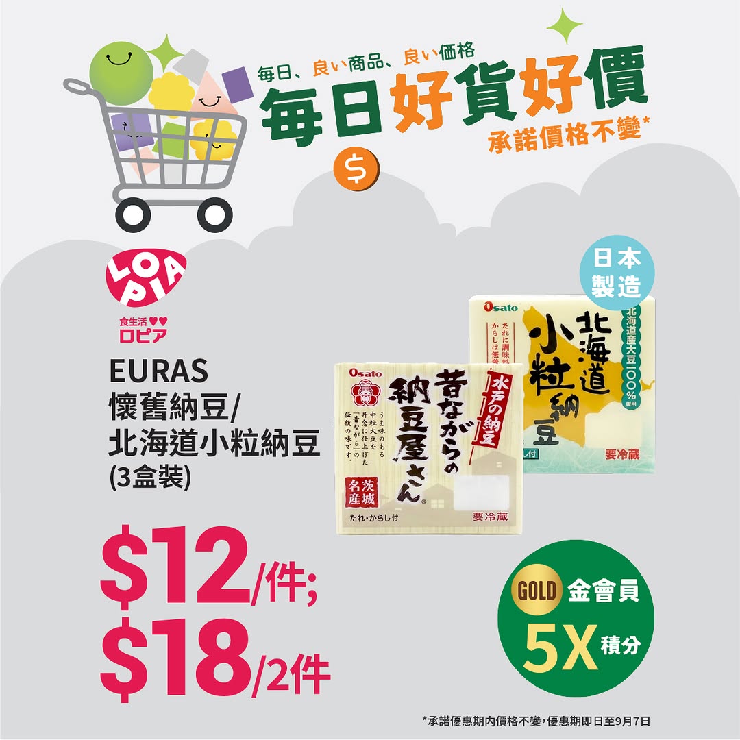 每日精選逾350款優質貨品，保證3個月內價格不變。YATA金會員購買可獲5X積分。