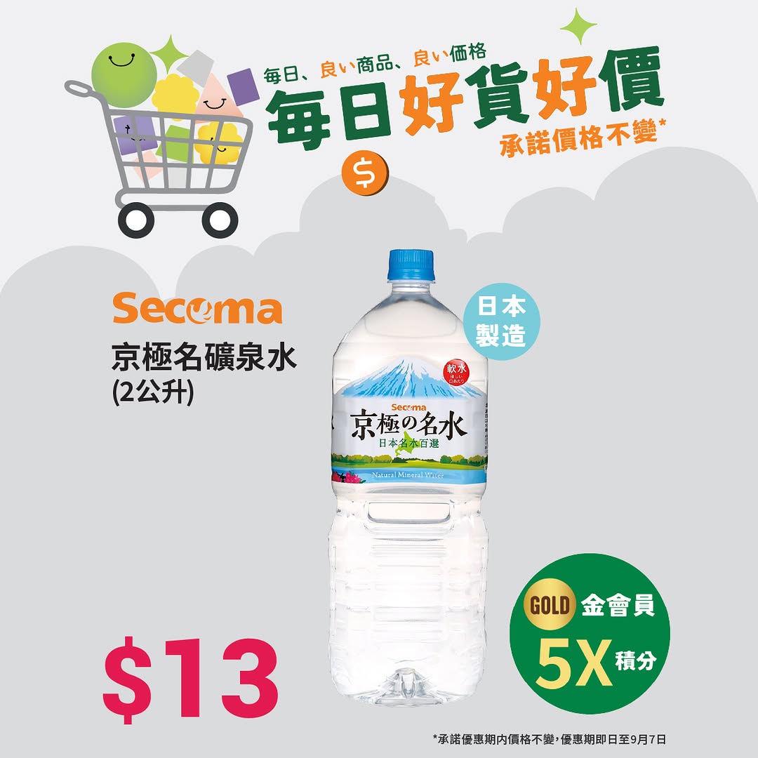 每日精選逾350款優質貨品，保證3個月內價格不變。YATA金會員購買可獲5X積分。