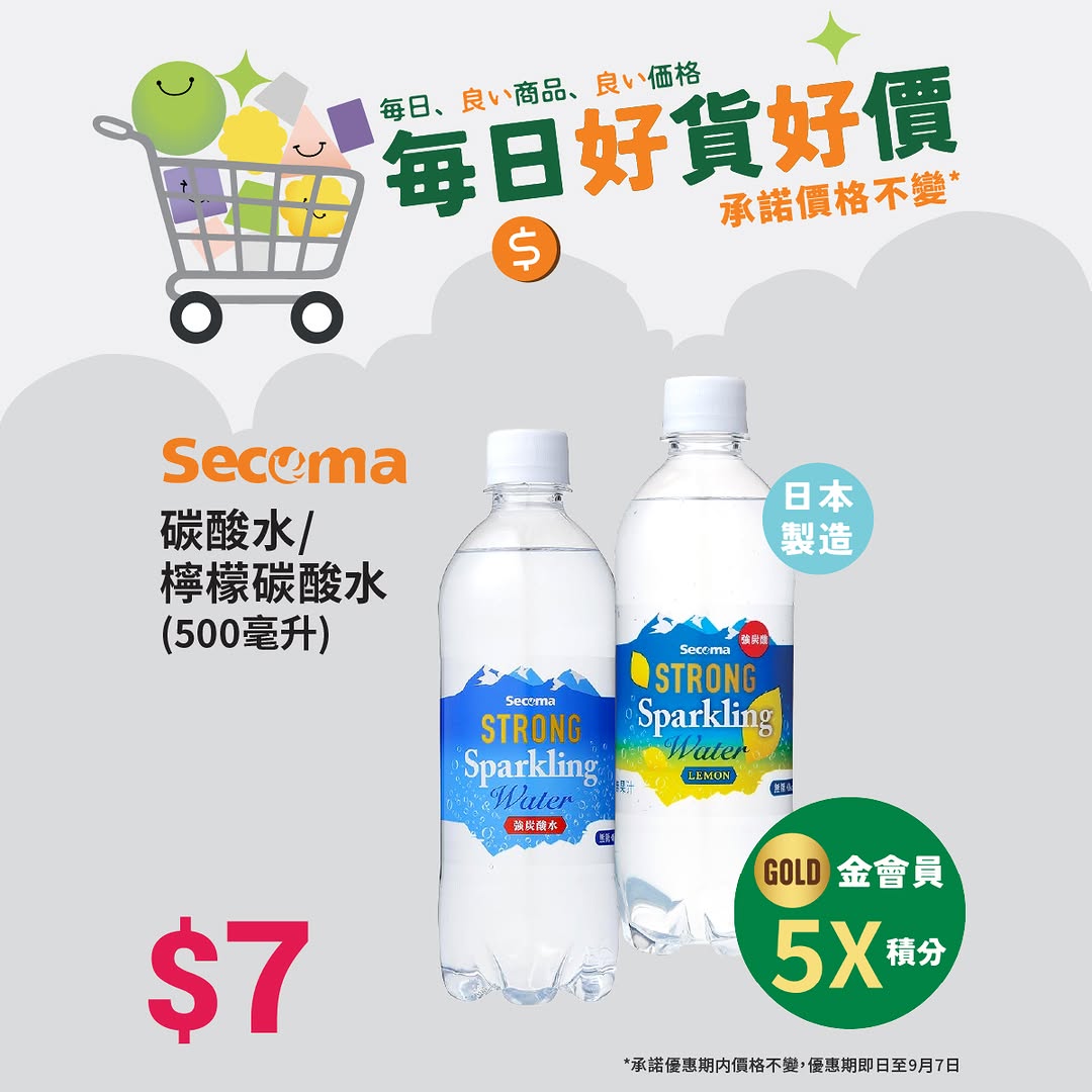 每日精選逾350款優質貨品，保證3個月內價格不變。YATA金會員購買可獲5X積分。