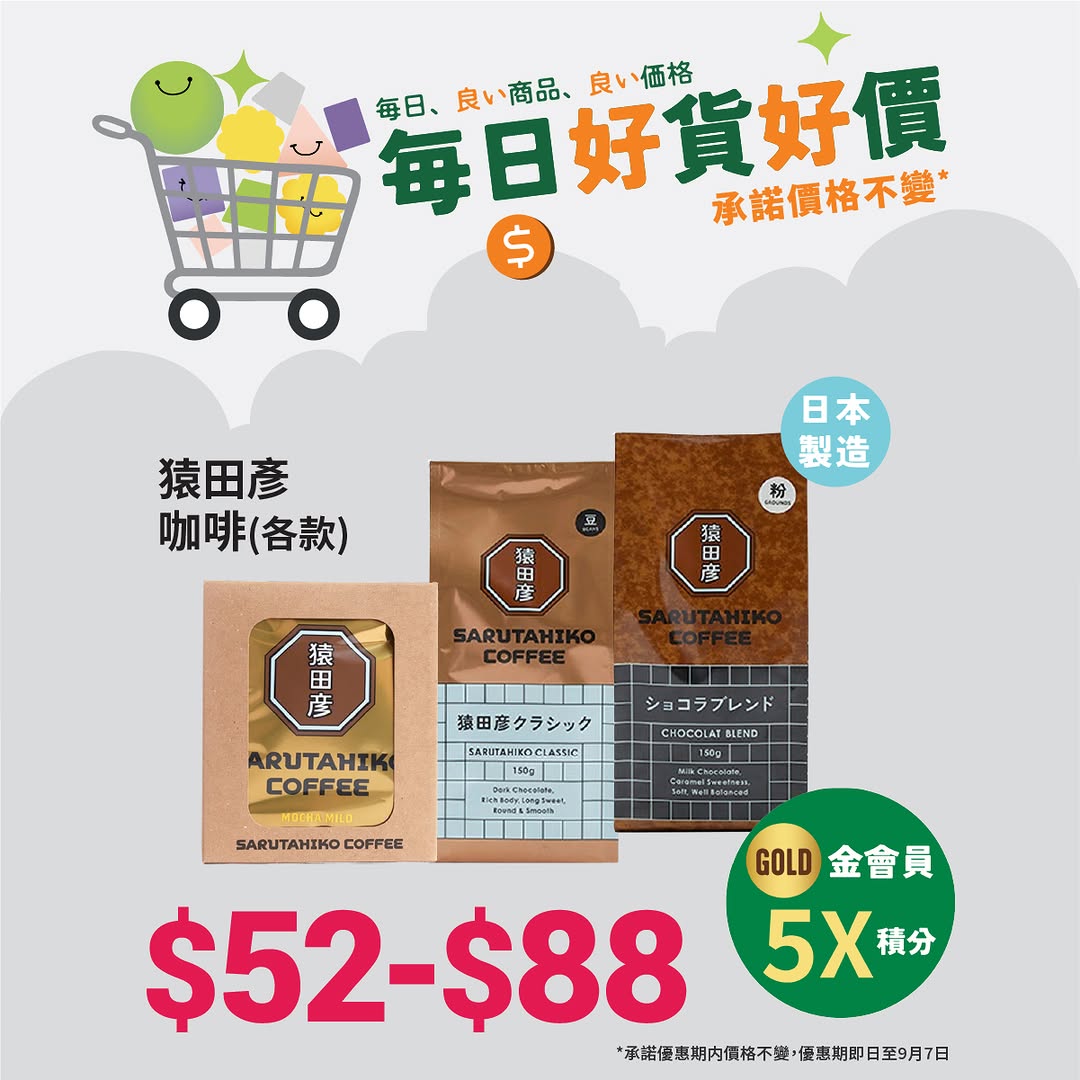 每日精選逾350款優質貨品，保證3個月內價格不變。YATA金會員購買可獲5X積分。