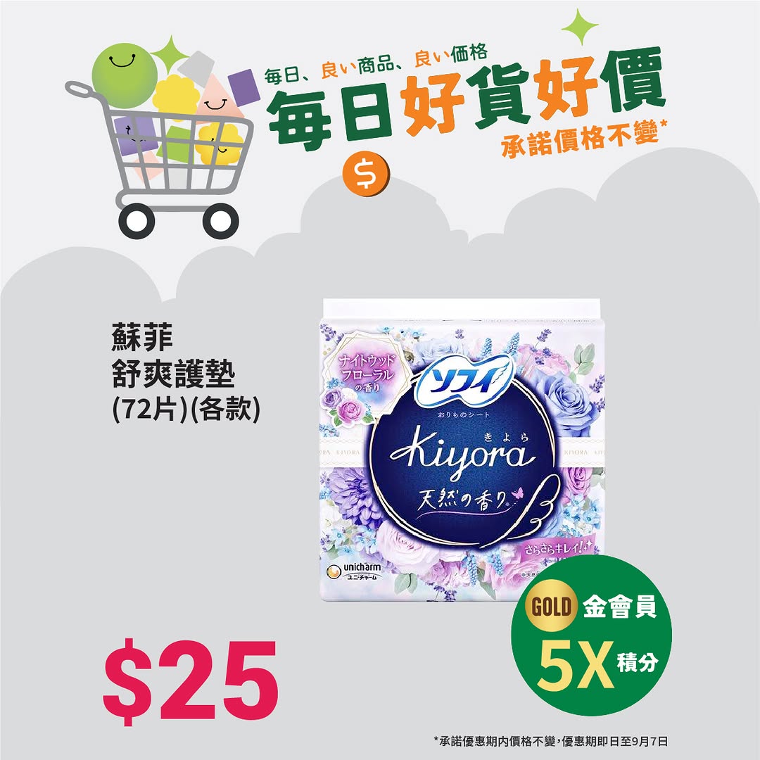 每日精選逾350款優質貨品，保證3個月內價格不變。YATA金會員購買可獲5X積分。