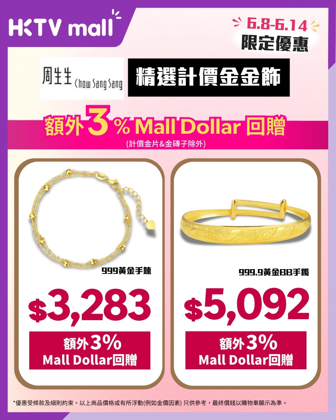 HKTVMall — 618 Fashion Festival with tiered discounts across jewelry, fashion, and accessories. Up to 85% off selected brands, additional Mall Dollar rewards, and bundle discounts up to HK$600.