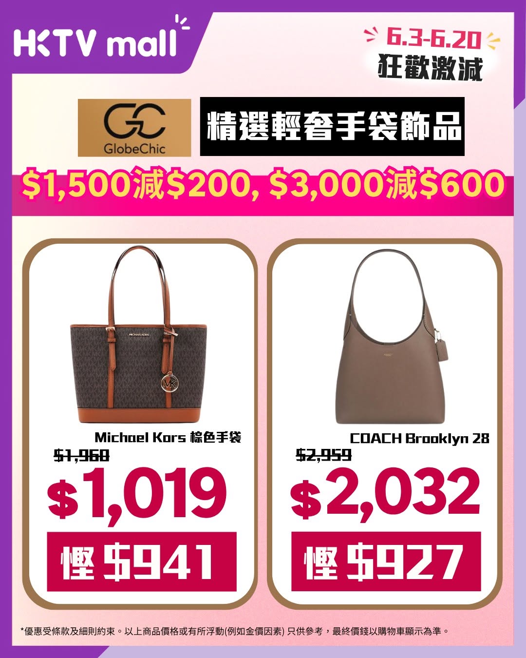 HKTVMall — 618 Fashion Festival with tiered discounts across jewelry, fashion, and accessories. Up to 85% off selected brands, additional Mall Dollar rewards, and bundle discounts up to HK$600.