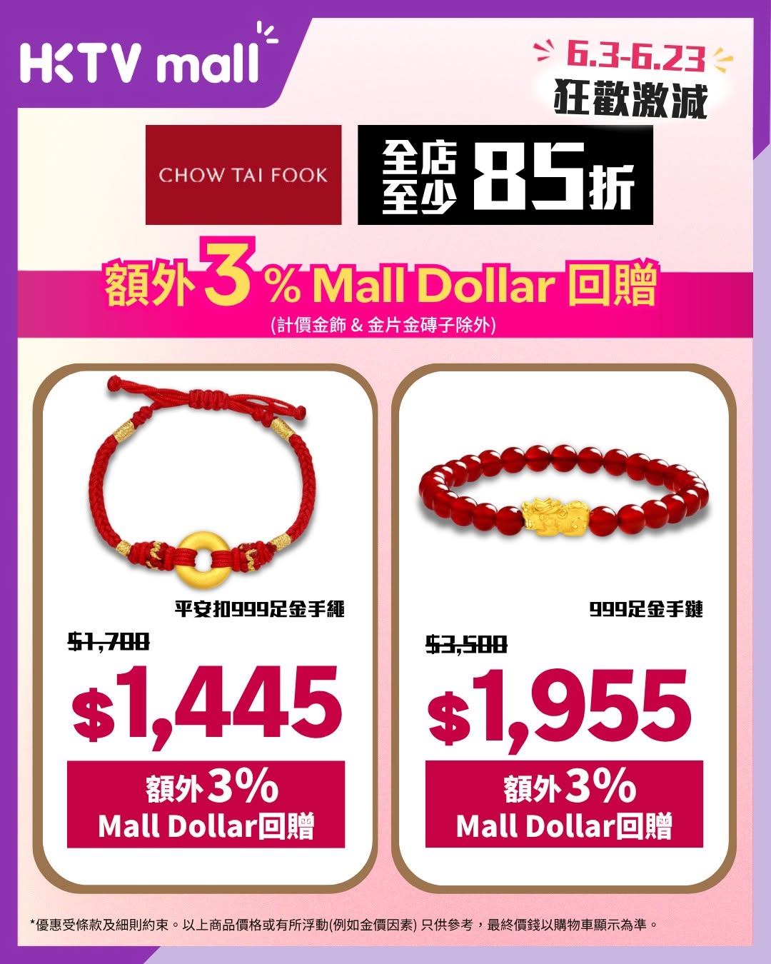 HKTVMall — 618 Fashion Festival with tiered discounts across jewelry, fashion, and accessories. Up to 85% off selected brands, additional Mall Dollar rewards, and bundle discounts up to HK$600.