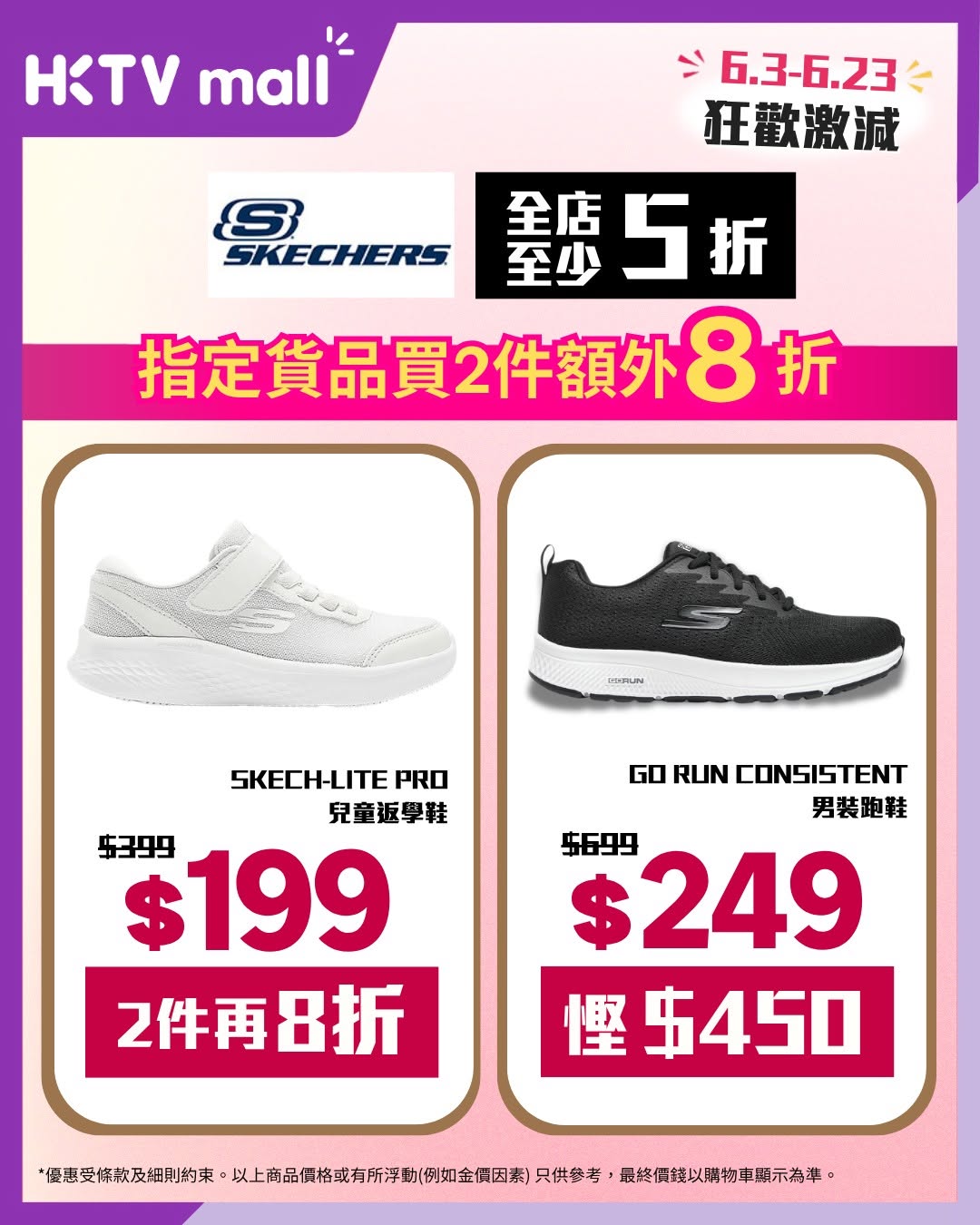 HKTVMall — 618 Fashion Festival with tiered discounts across jewelry, fashion, and accessories. Up to 85% off selected brands, additional Mall Dollar rewards, and bundle discounts up to HK$600.