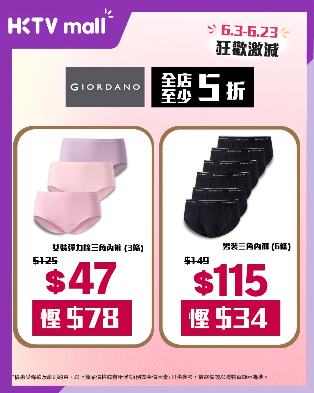HKTVMall — 618 Fashion Festival with tiered discounts across jewelry, fashion, and accessories. Up to 85% off selected brands, additional Mall Dollar rewards, and bundle discounts up to HK$600.