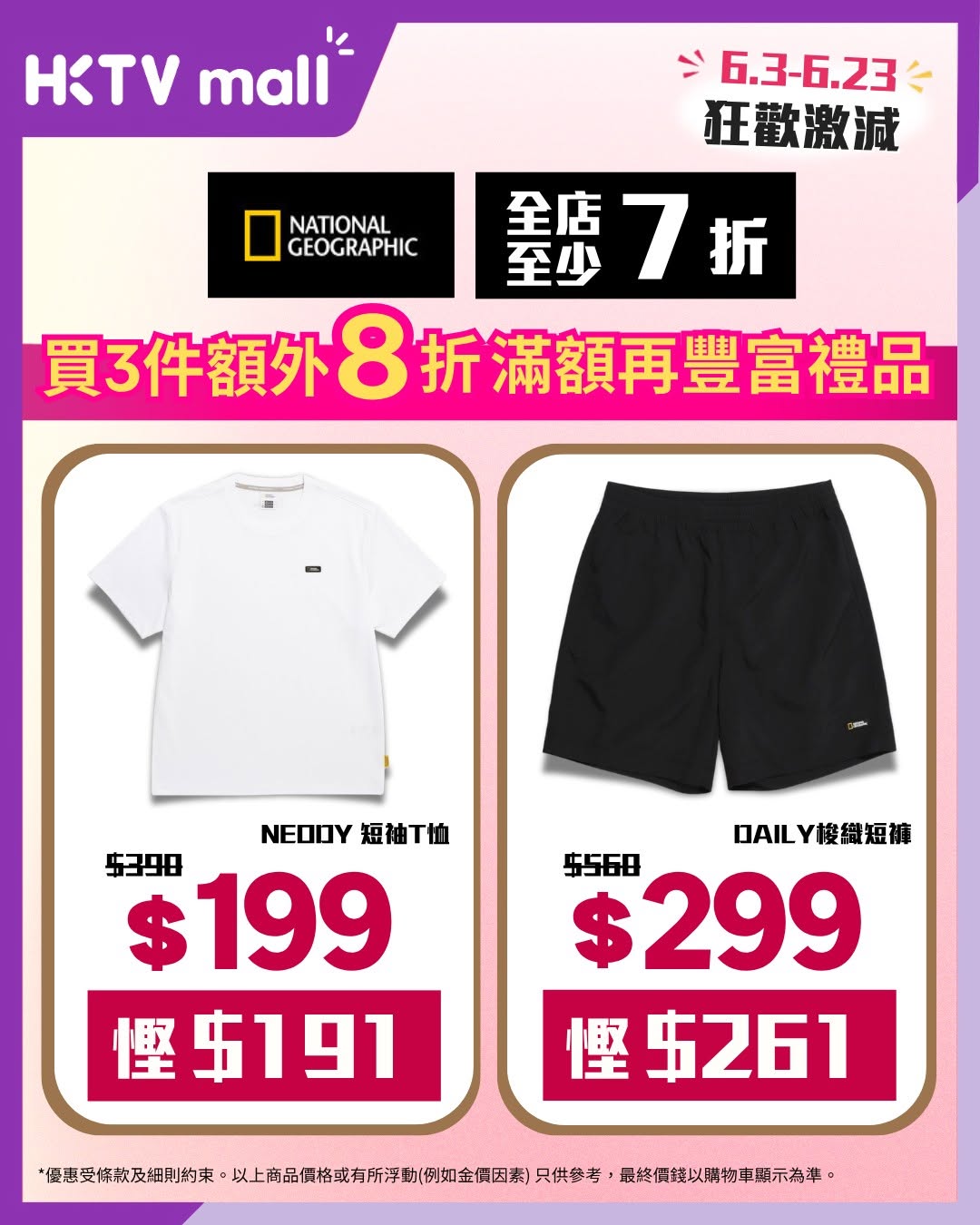HKTVMall — 618 Fashion Festival with tiered discounts across jewelry, fashion, and accessories. Up to 85% off selected brands, additional Mall Dollar rewards, and bundle discounts up to HK$600.