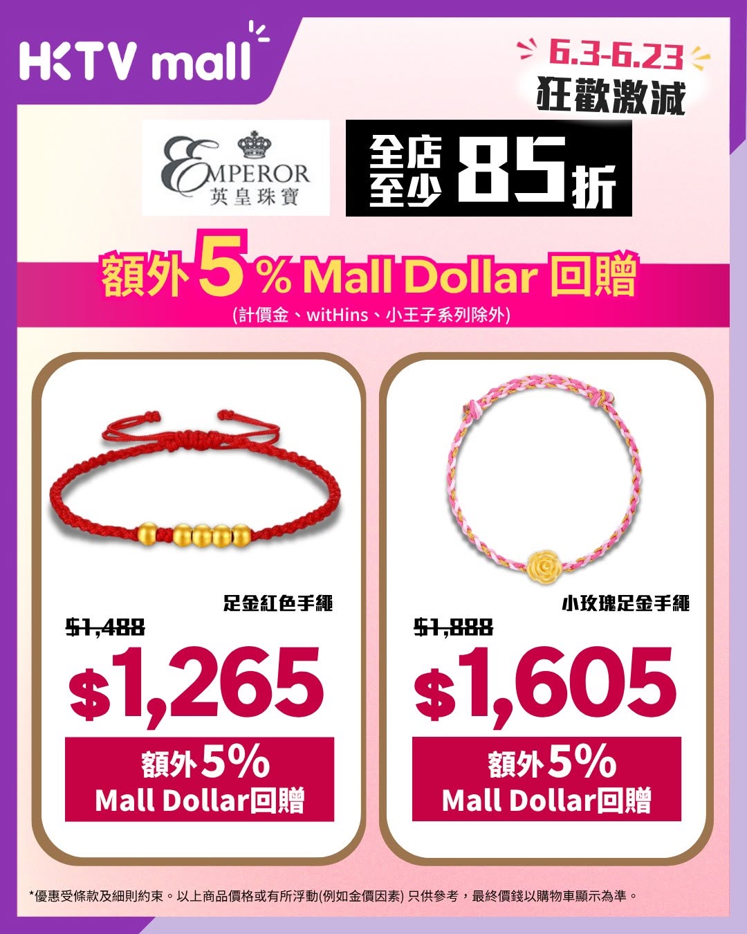 HKTVMall — 618 Fashion Festival with tiered discounts across jewelry, fashion, and accessories. Up to 85% off selected brands, additional Mall Dollar rewards, and bundle discounts up to HK$600.