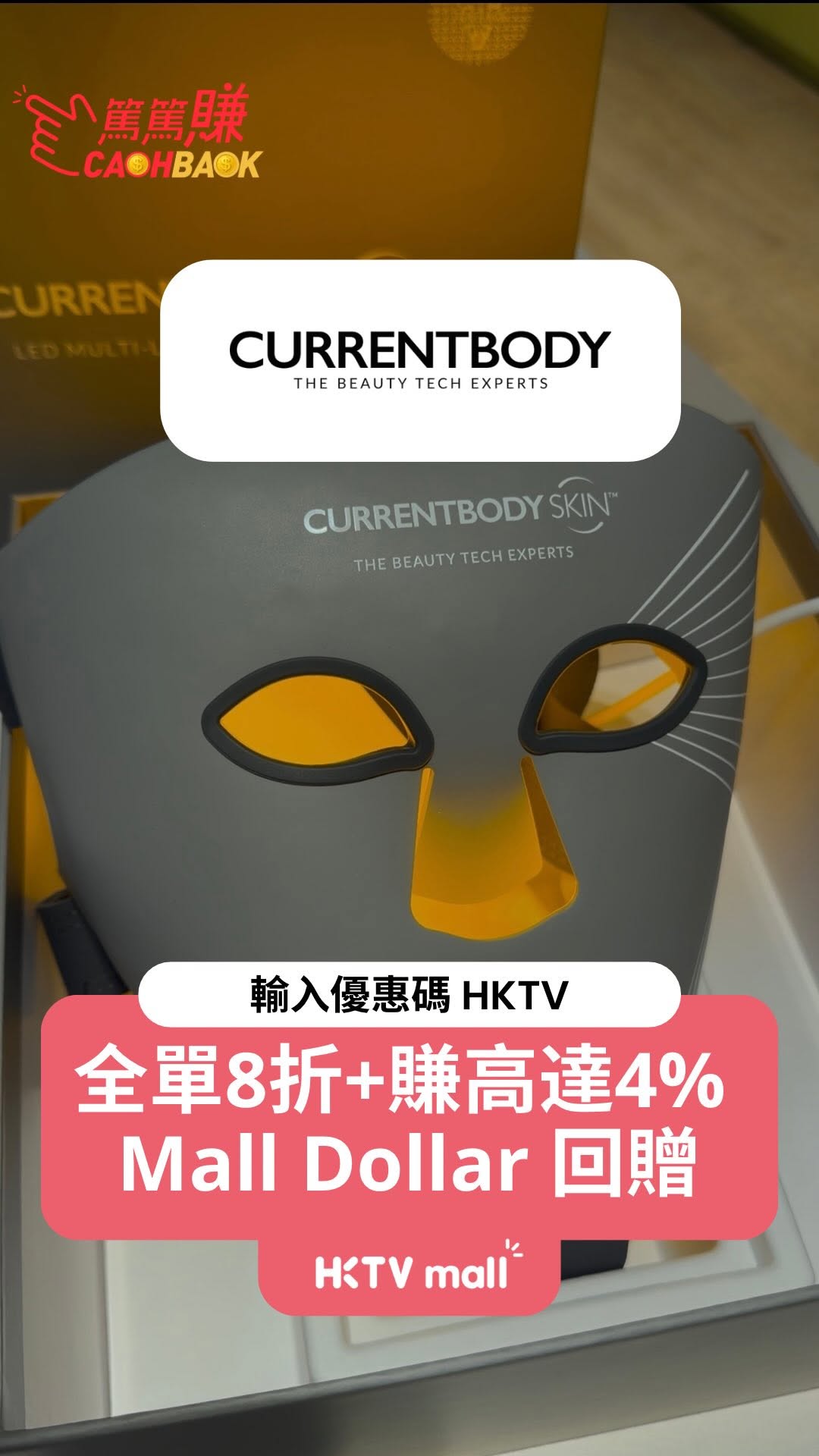 20% off sitewide at CurrentBody with code HKTV, plus up to 4% Mall Dollar cashback until June 19.