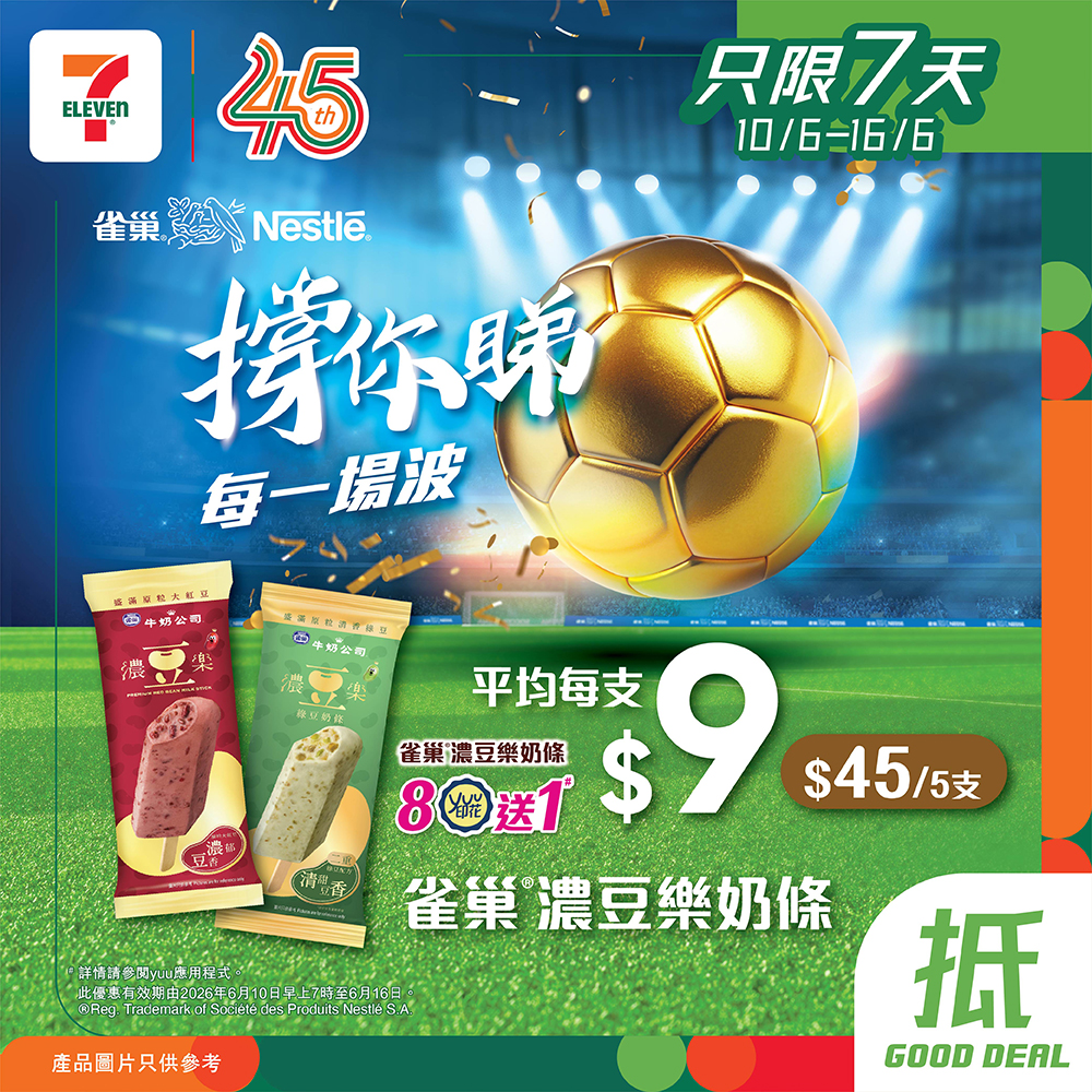 7-Eleven: Nestle soy milk ice cream sticks at HK$45/5 (HK$9 each) and Häagen-Dazs mini…