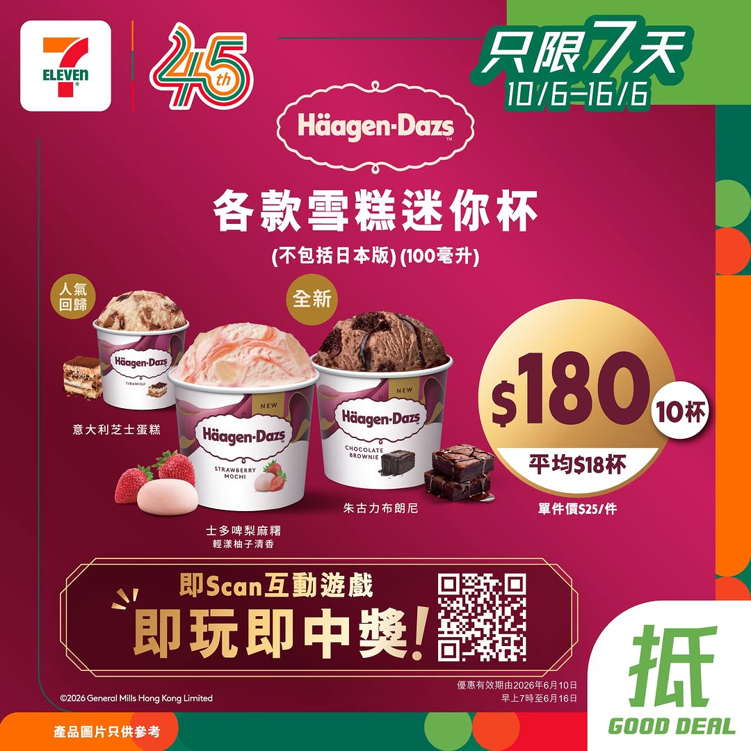 7-Eleven — Nestle soy milk ice cream sticks at HK$45/5 (HK$9 each) and Häagen-Dazs mini cups at HK$180/10 (HK$18 each). yuu members get buy 8 get 1 free on Nestle sticks.