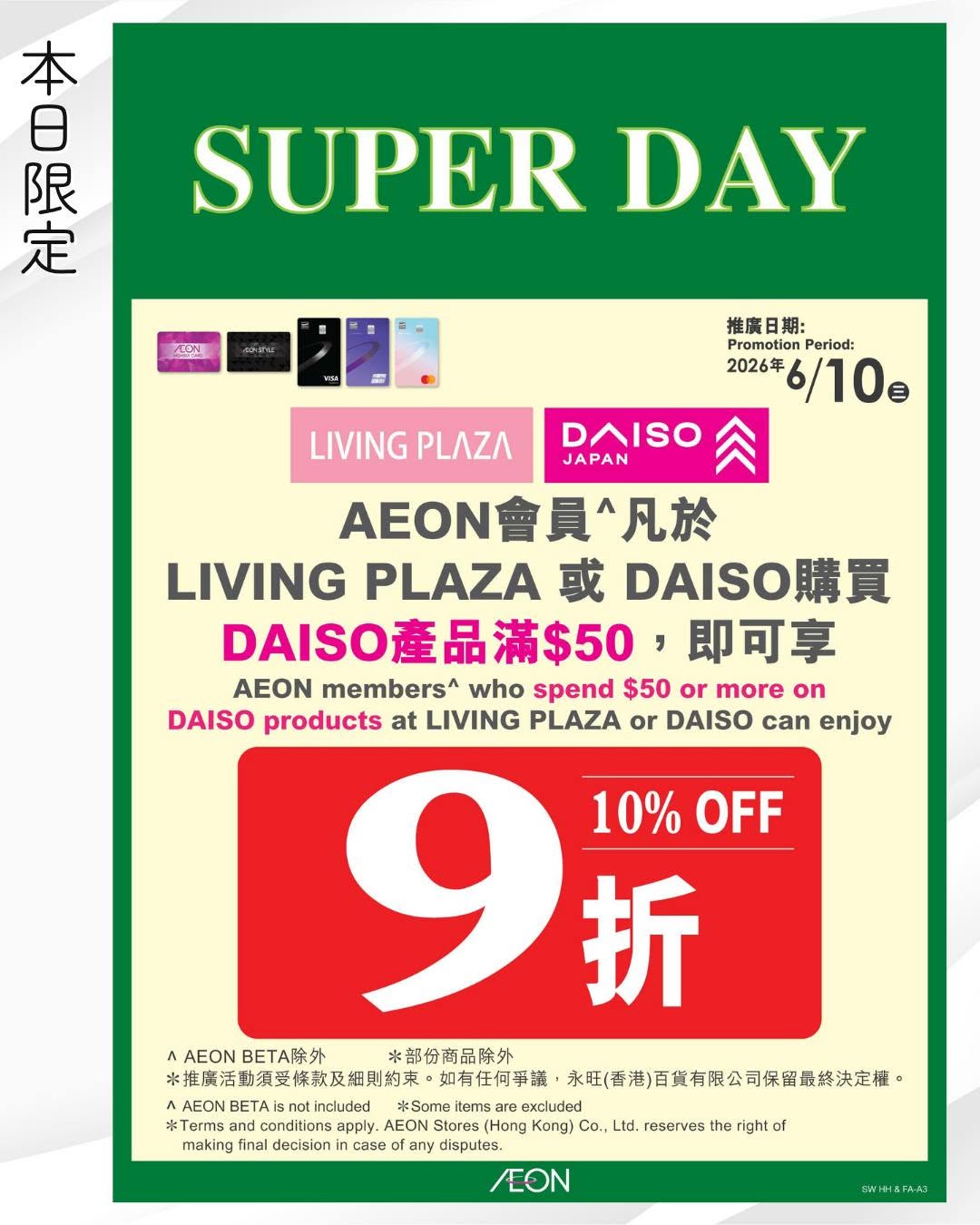 daiso: AEON members enjoy 10% off with minimum HK$50 purchase on June 10th at Living…