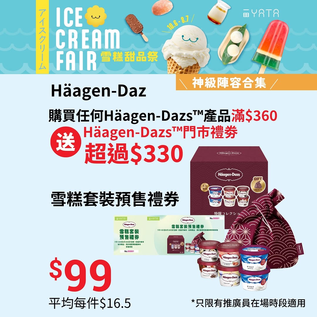 Yata — Buy ice cream bundles and receive free mini cups and ice bags. Haagen-Dazs 12-pack HK$268 with 2 mini cups + ice bag; Movenpick 3-pack HK$199 with family pack + ice bag; Movenpick 5-cup pack HK$120.