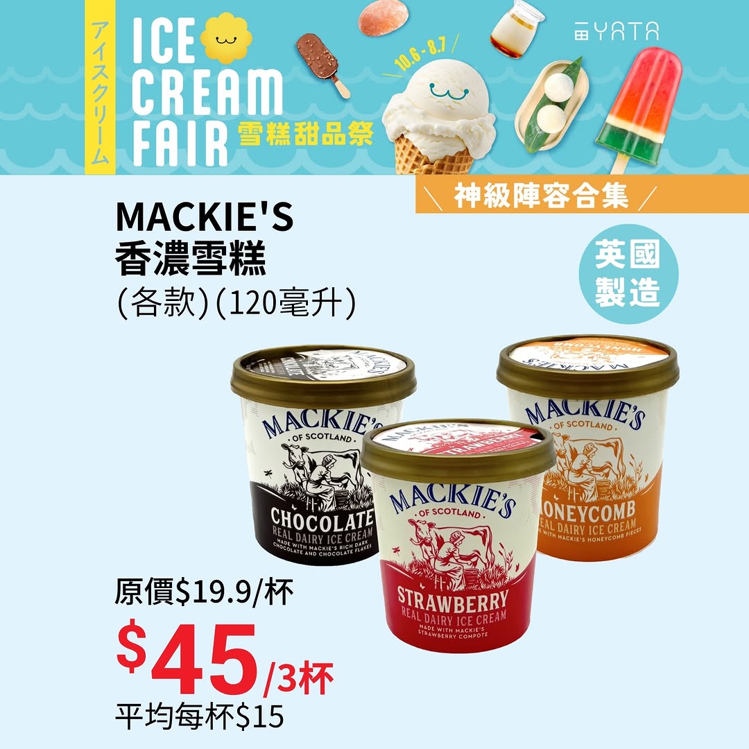 Yata — Buy ice cream bundles and receive free mini cups and ice bags. Haagen-Dazs 12-pack HK$268 with 2 mini cups + ice bag; Movenpick 3-pack HK$199 with family pack + ice bag; Movenpick 5-cup pack HK$120.