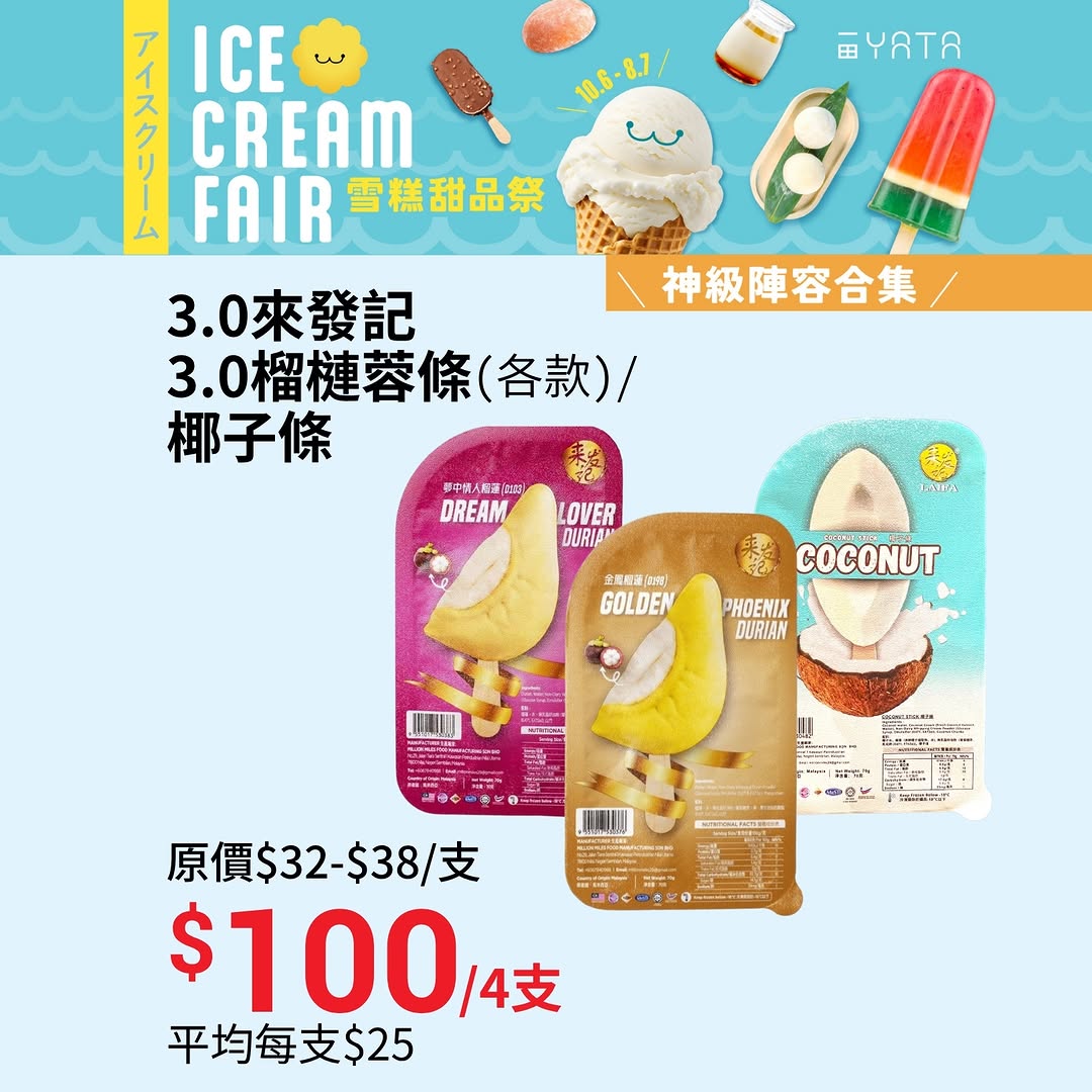 Yata — Buy ice cream bundles and receive free mini cups and ice bags. Haagen-Dazs 12-pack HK$268 with 2 mini cups + ice bag; Movenpick 3-pack HK$199 with family pack + ice bag; Movenpick 5-cup pack HK$120.