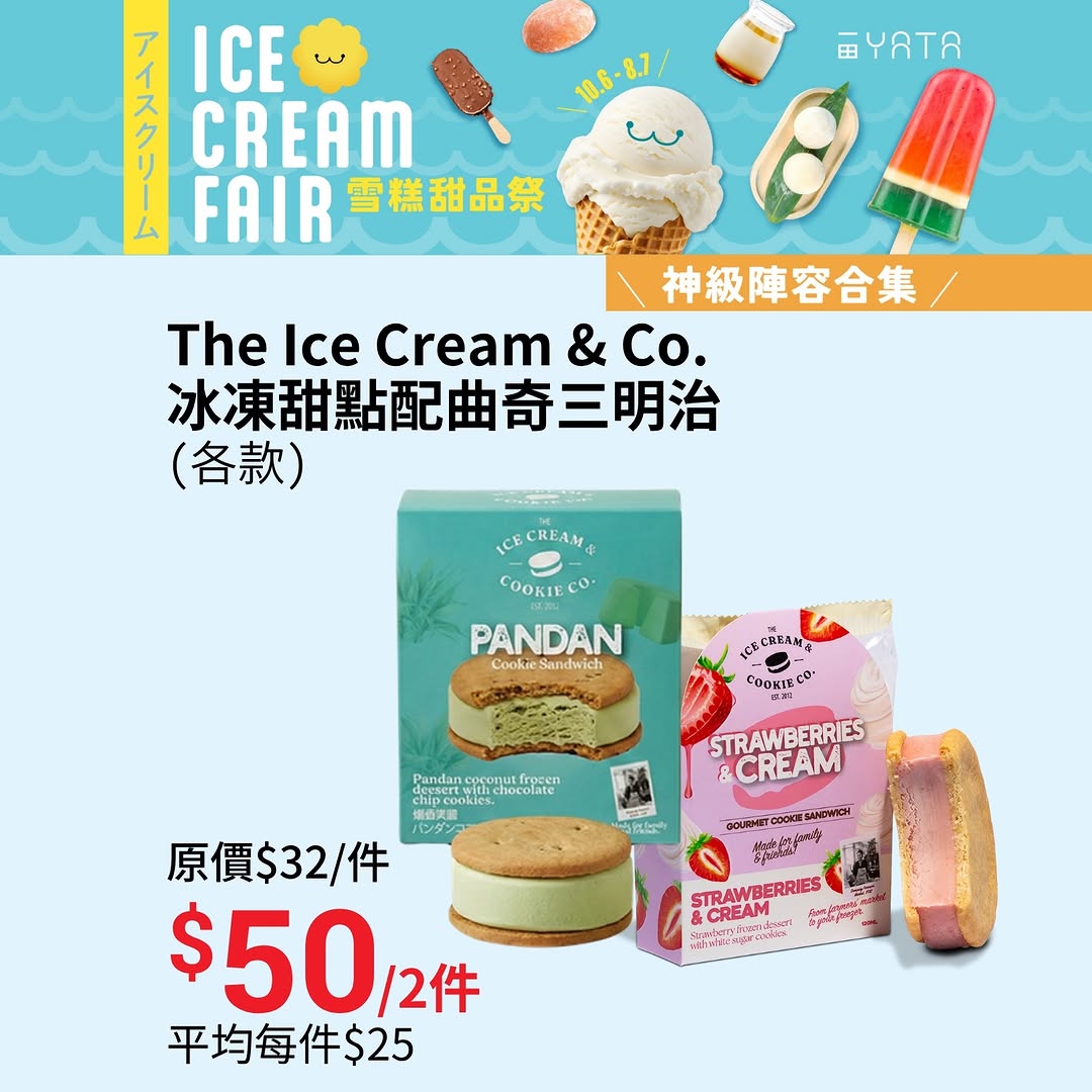 Yata — Buy ice cream bundles and receive free mini cups and ice bags. Haagen-Dazs 12-pack HK$268 with 2 mini cups + ice bag; Movenpick 3-pack HK$199 with family pack + ice bag; Movenpick 5-cup pack HK$120.