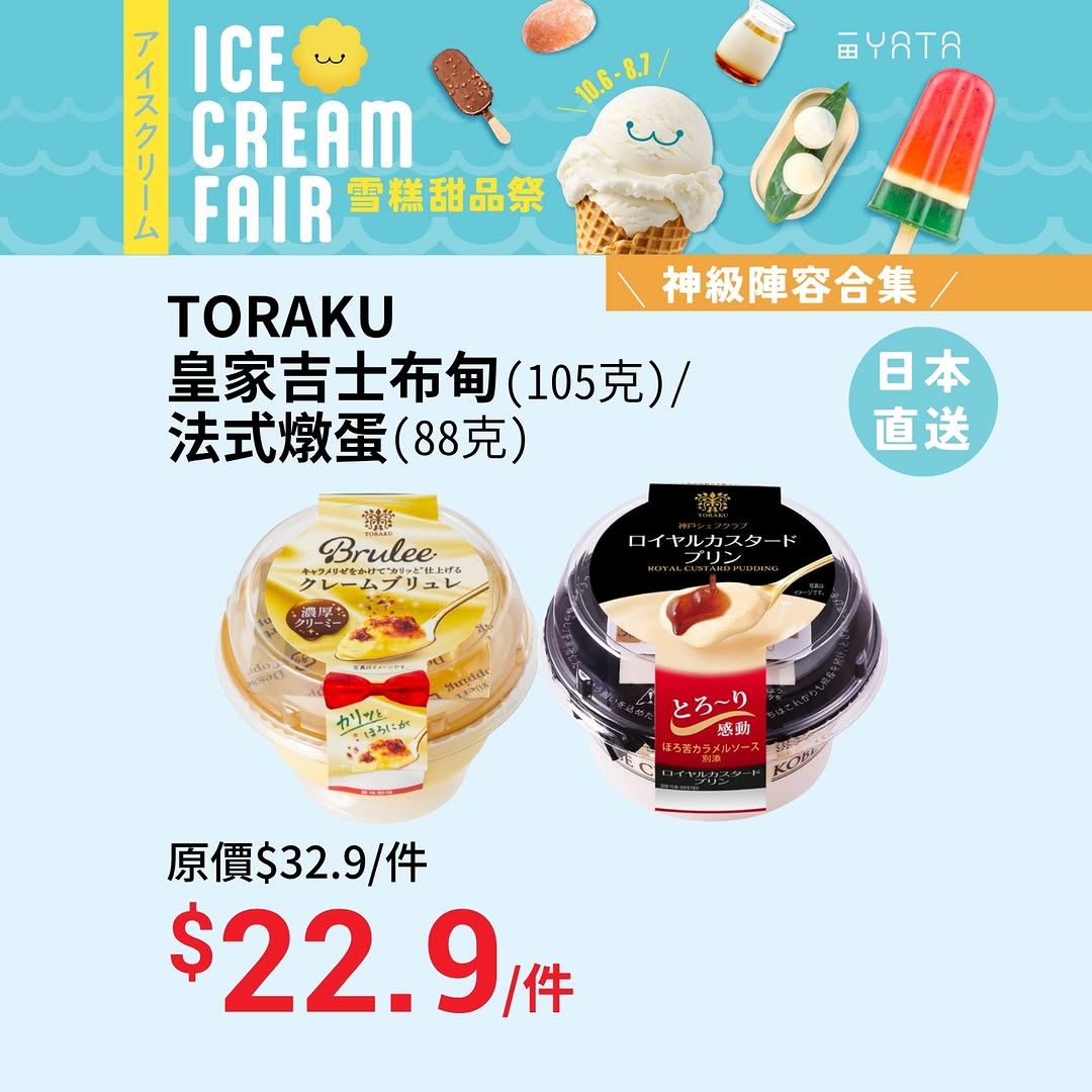 Yata — Buy ice cream bundles and receive free mini cups and ice bags. Haagen-Dazs 12-pack HK$268 with 2 mini cups + ice bag; Movenpick 3-pack HK$199 with family pack + ice bag; Movenpick 5-cup pack HK$120.