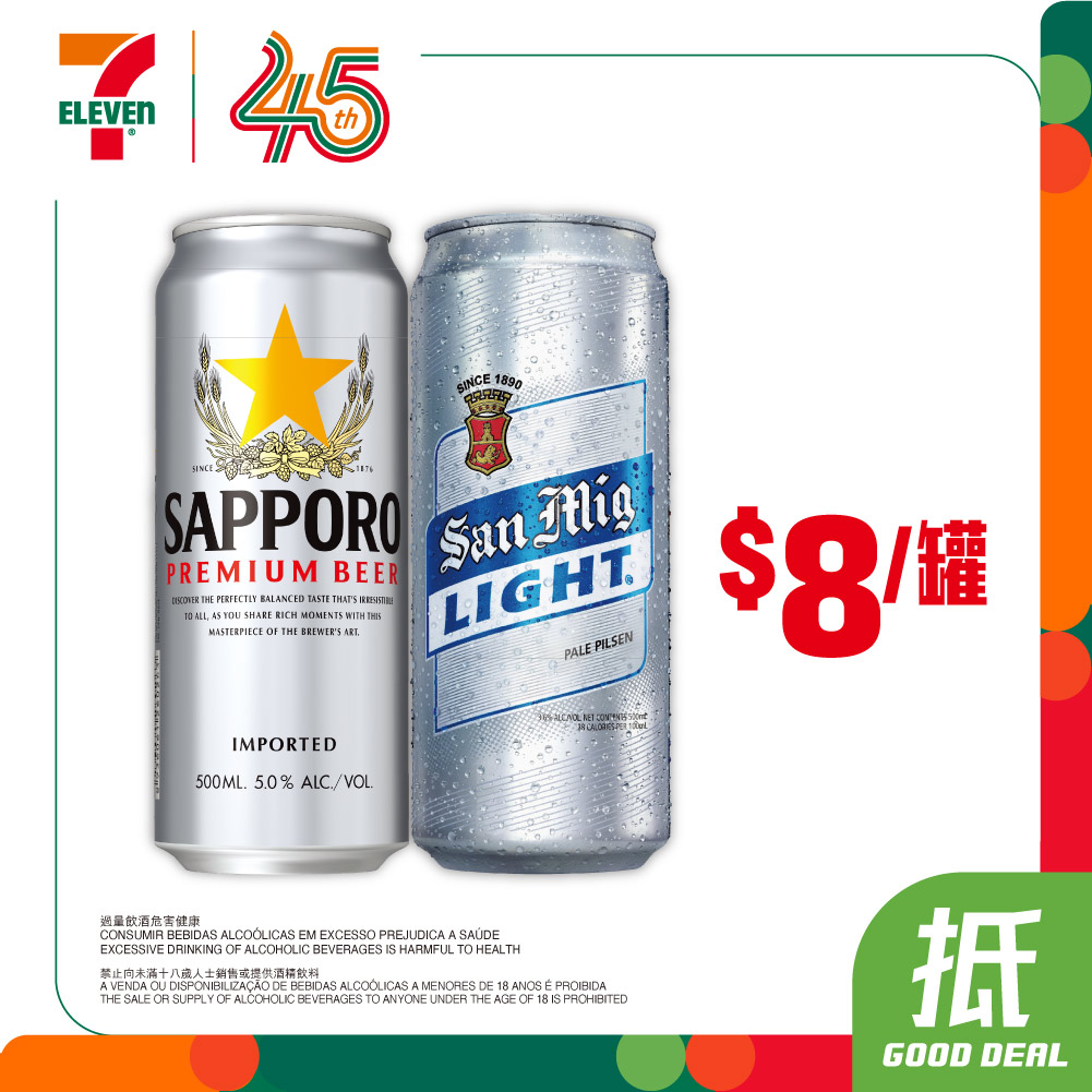 7-Eleven — Weekly deals on snacks, beverages, and beer at 7-Eleven with member stamp rewards. yuu members earn 1 stamp per HK$30 spent on 4-pack beer; 5 stamps = HK$15 credit.