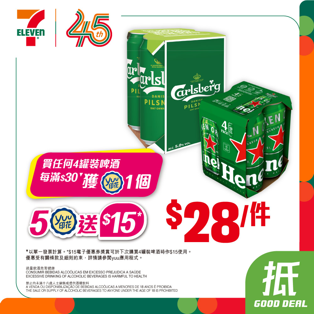 7-Eleven — Weekly deals on snacks, beverages, and beer at 7-Eleven with member stamp rewards. yuu members earn 1 stamp per HK$30 spent on 4-pack beer; 5 stamps = HK$15 credit.