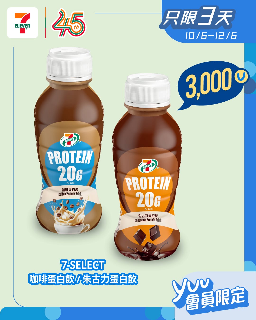 7-Eleven: Redeem free 7-SELECT protein drink (coffee or chocolate) with 3,000 yuu points…