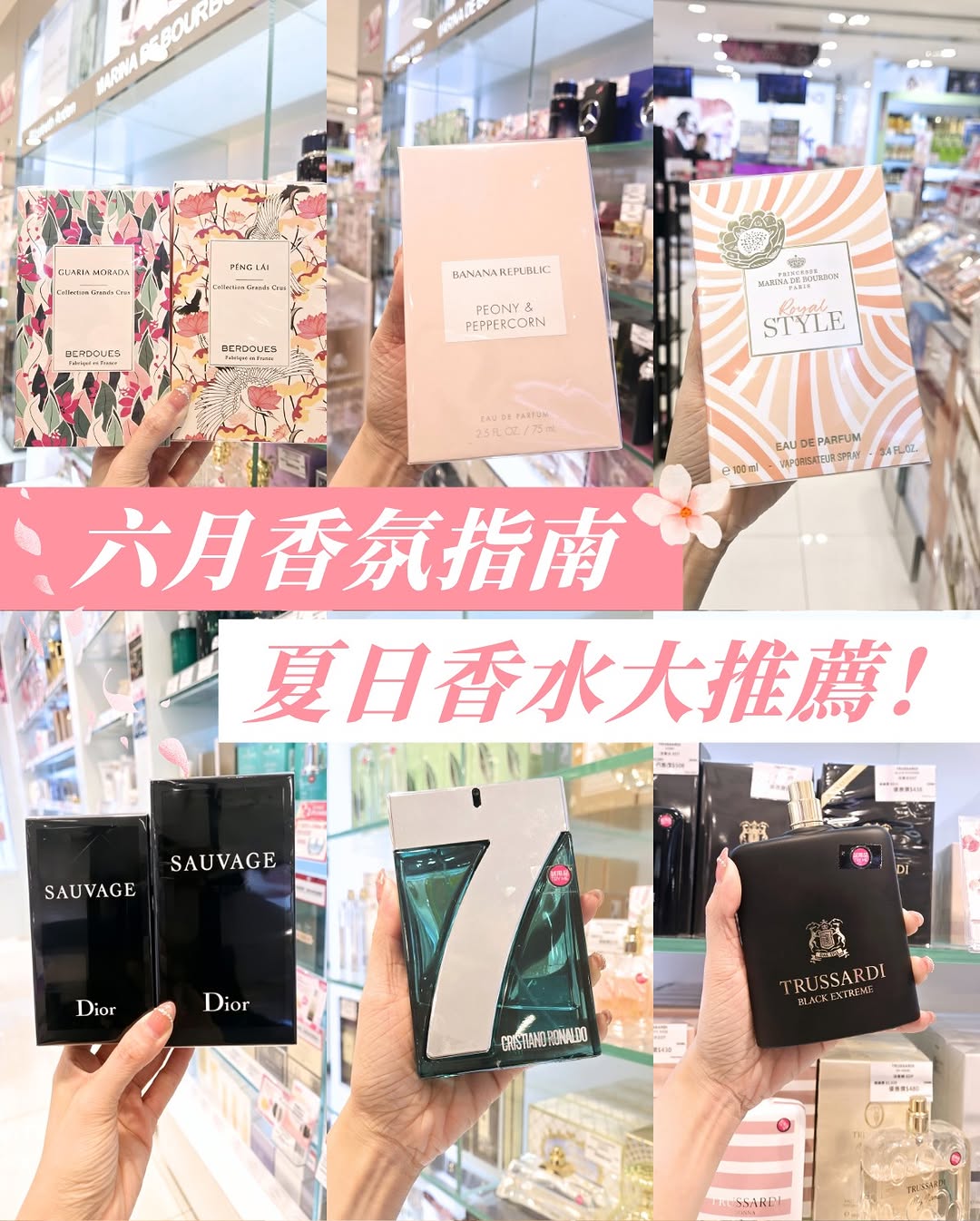 Limited-time summer fragrance promotion featuring multiple branded perfumes at fixed prices from HK$228–HK$775 per item.